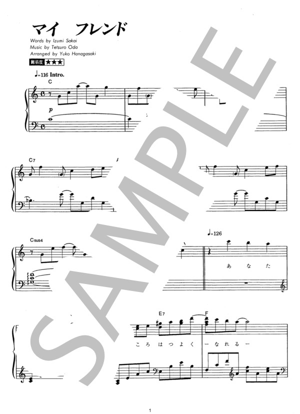 マイ フレンド (ZARD) / ピアノソロ その他 - サンプル譜面 1/5
