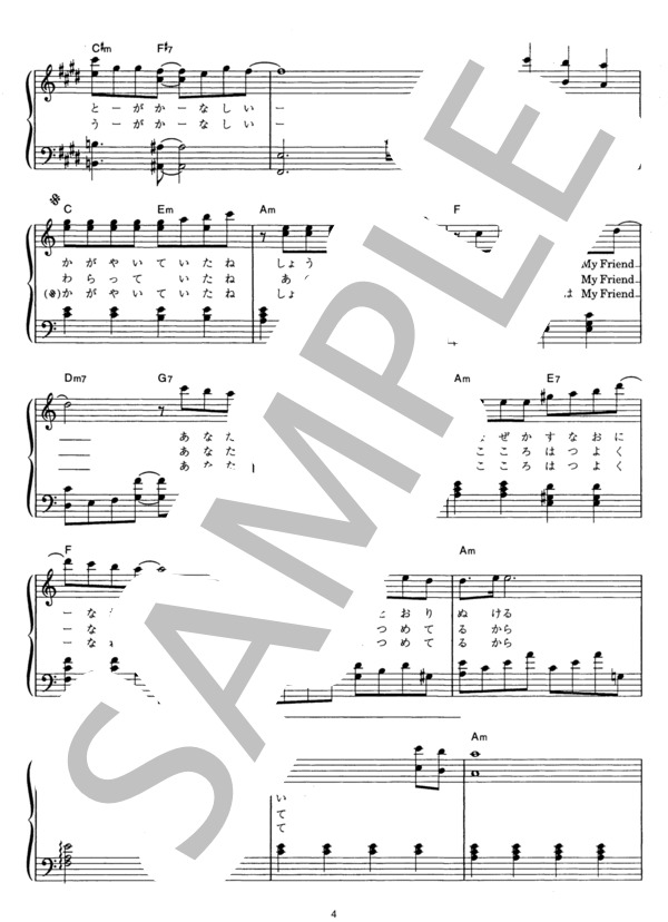 マイ フレンド (ZARD) / ピアノソロ その他 - サンプル譜面 4/5