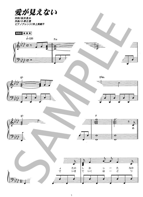 愛が見えない (ZARD) / ピアノソロ その他 - サンプル譜面 1/4
