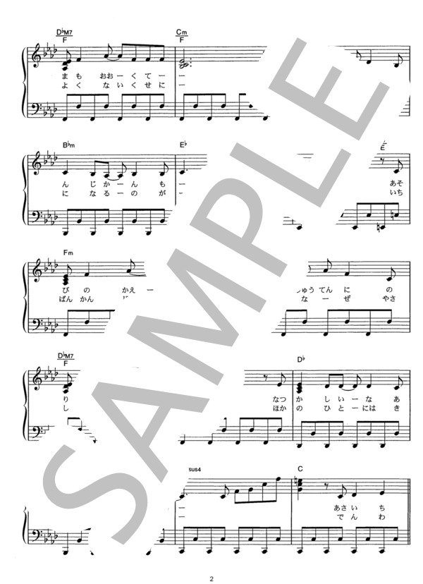 愛が見えない (ZARD) / ピアノソロ その他 - サンプル譜面 2/4