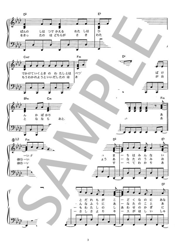 愛が見えない (ZARD) / ピアノソロ その他 - サンプル譜面 3/4