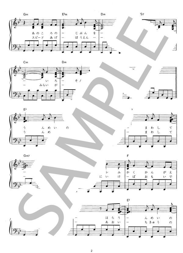 運命のルーレット廻して (ZARD) / ピアノソロ その他 - サンプル譜面 2/4