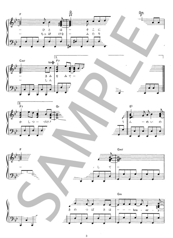 運命のルーレット廻して (ZARD) / ピアノソロ その他 - サンプル譜面 3/4
