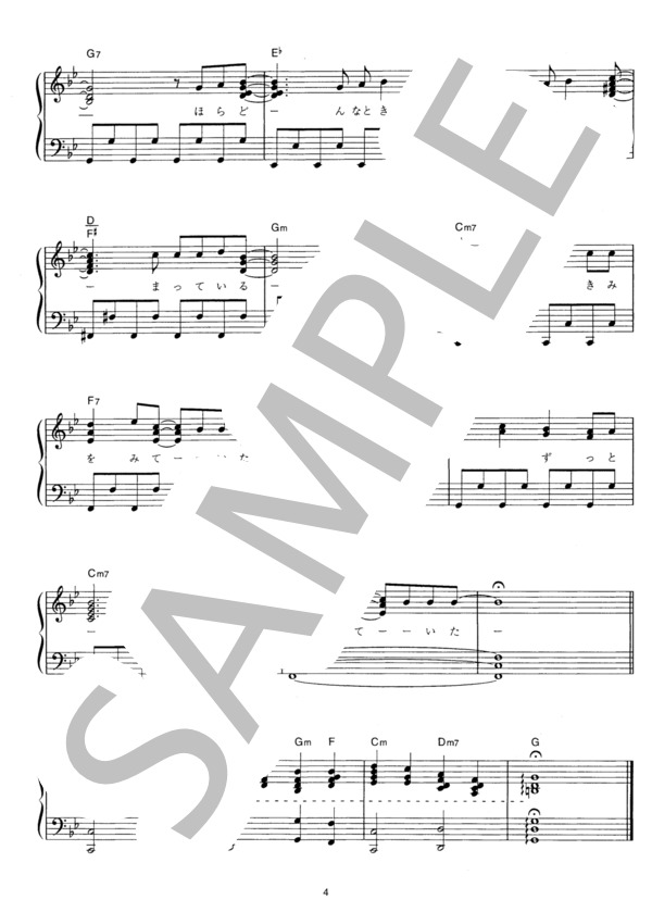 運命のルーレット廻して (ZARD) / ピアノソロ その他 - サンプル譜面 4/4