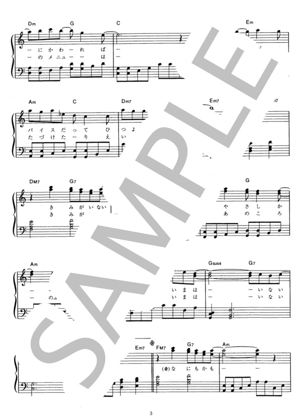 君がいない (ZARD) / ピアノソロ その他 - サンプル譜面 3/4