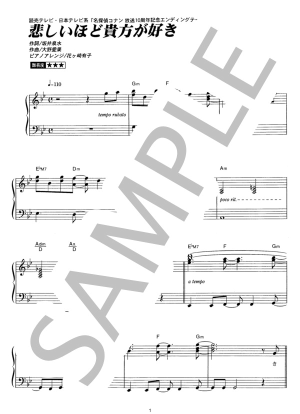 悲しいほど貴方が好き (ZARD) / ピアノソロ その他 - サンプル譜面 1/5