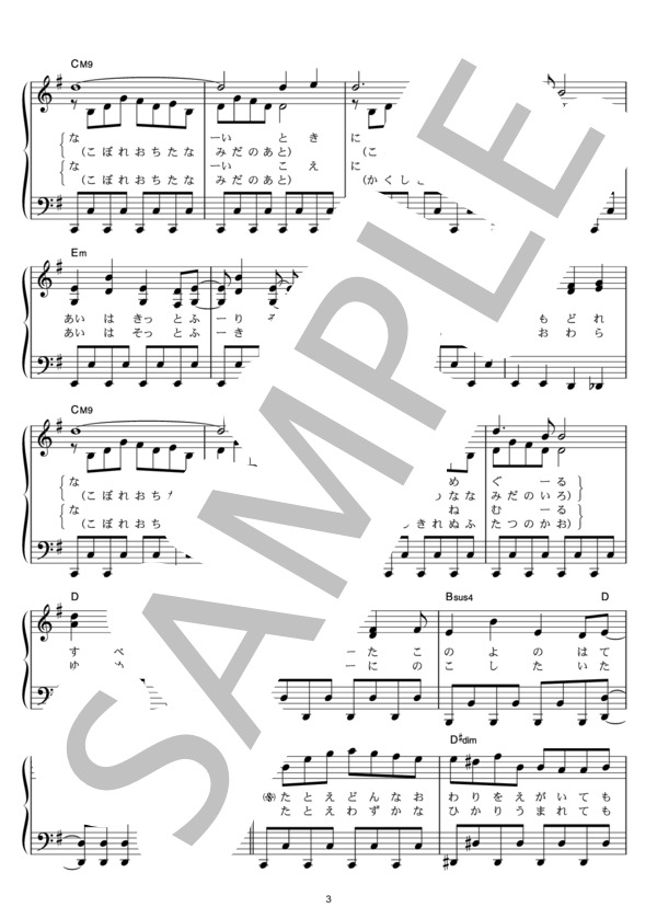 truth (嵐) / ピアノソロ その他 - サンプル譜面 3/5