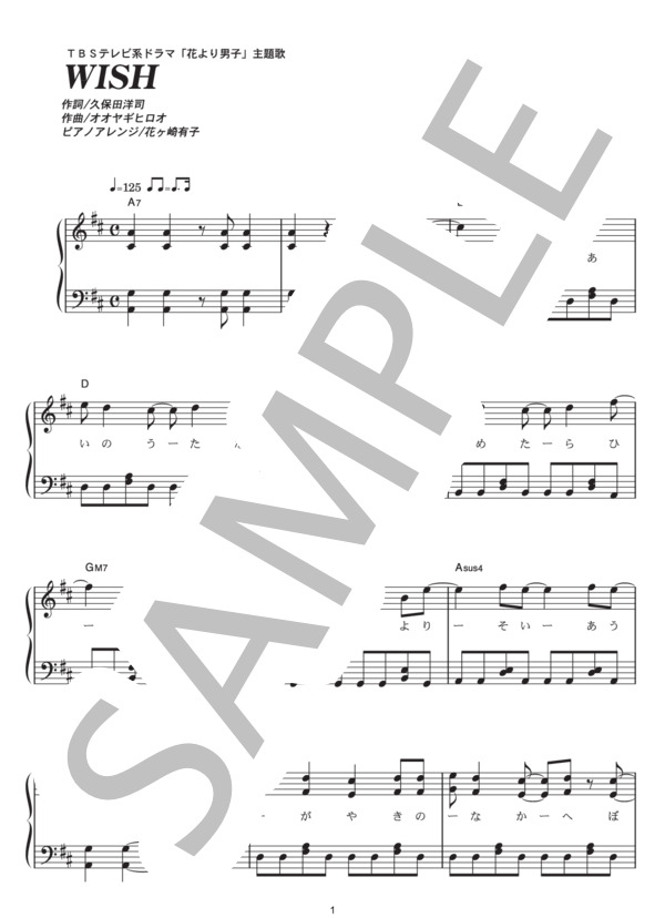 WISH (嵐) / ピアノソロ その他 - サンプル譜面 1/5