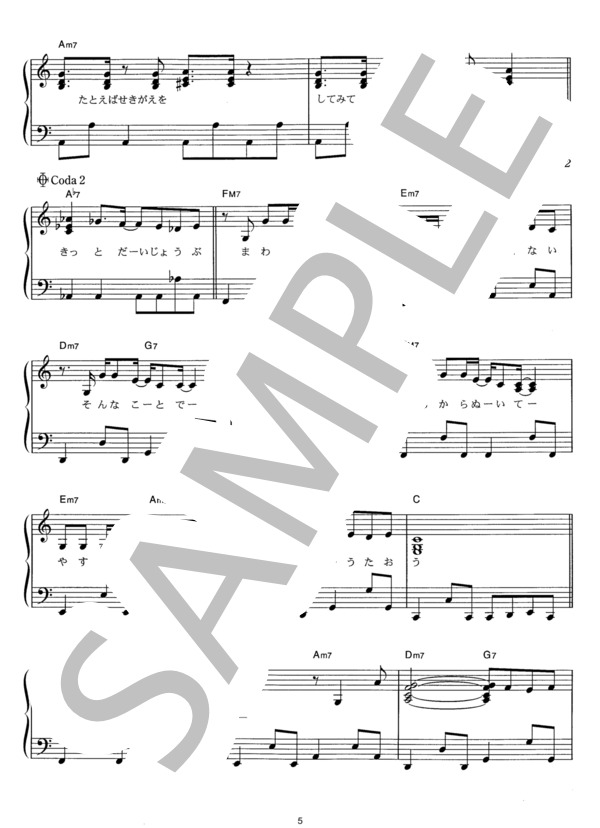 きっと大丈夫 (嵐) / ピアノソロ その他 - サンプル譜面 5/5