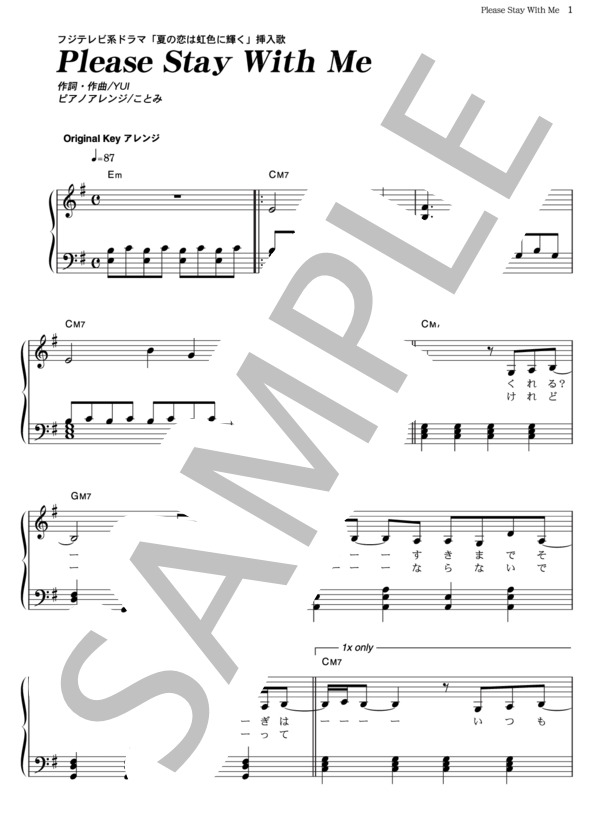 Please Stay With Me (YUI) / ピアノソロ その他 - サンプル譜面 1/5