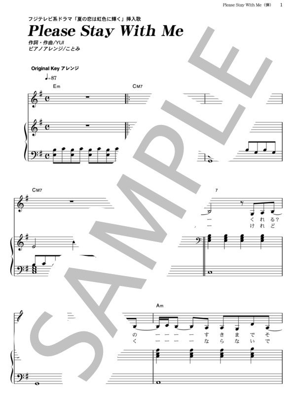 Please Stay With Me (YUI) / ピアノ弾き語り その他 - サンプル譜面 1/5