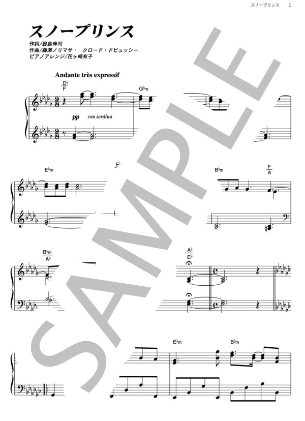 スノープリンス (スノープリンス合唱団) / ピアノソロ その他 - サンプル譜面 1/5