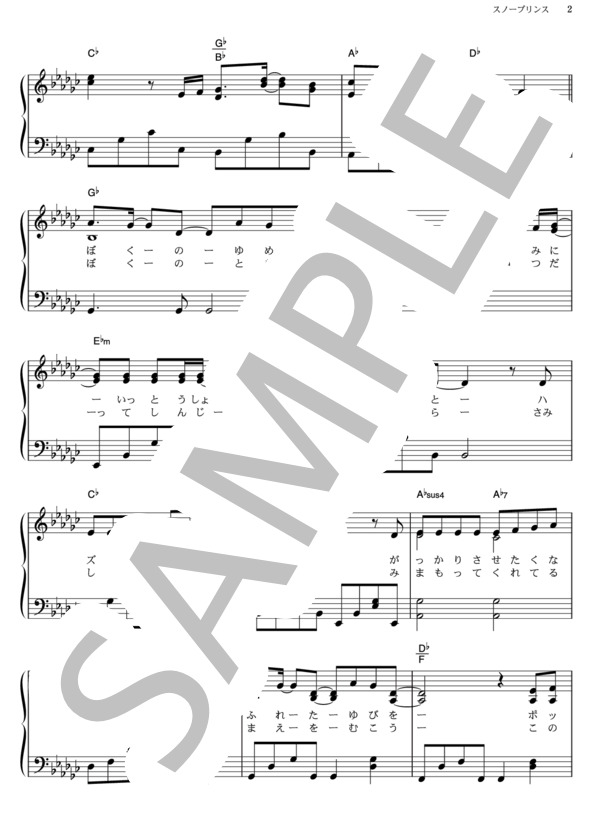 スノープリンス (スノープリンス合唱団) / ピアノソロ その他 - サンプル譜面 2/5