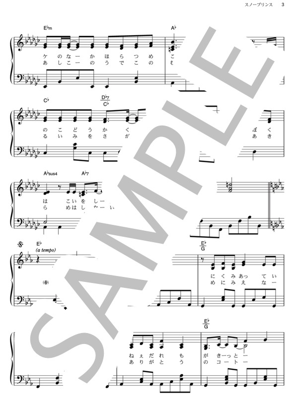 スノープリンス (スノープリンス合唱団) / ピアノソロ その他 - サンプル譜面 3/5