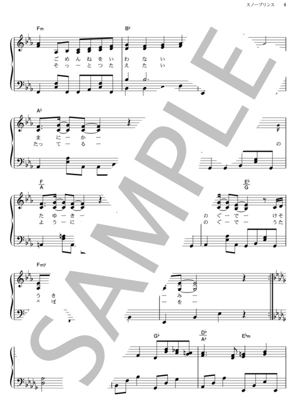 スノープリンス (スノープリンス合唱団) / ピアノソロ その他 - サンプル譜面 4/5