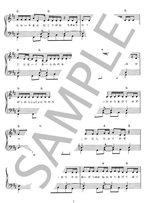 SUN SHINE!!! (GReeeeN) / ピアノソロ その他 - サンプル譜面 2/5