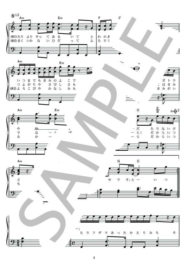 キセキ (GReeeeN) / ピアノソロ その他 - サンプル譜面 3/5