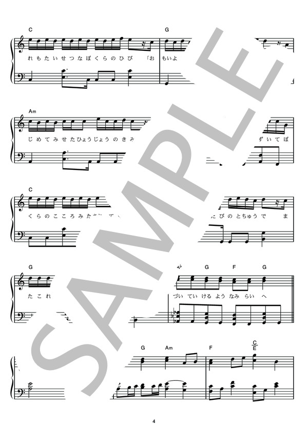 キセキ (GReeeeN) / ピアノソロ その他 - サンプル譜面 4/5