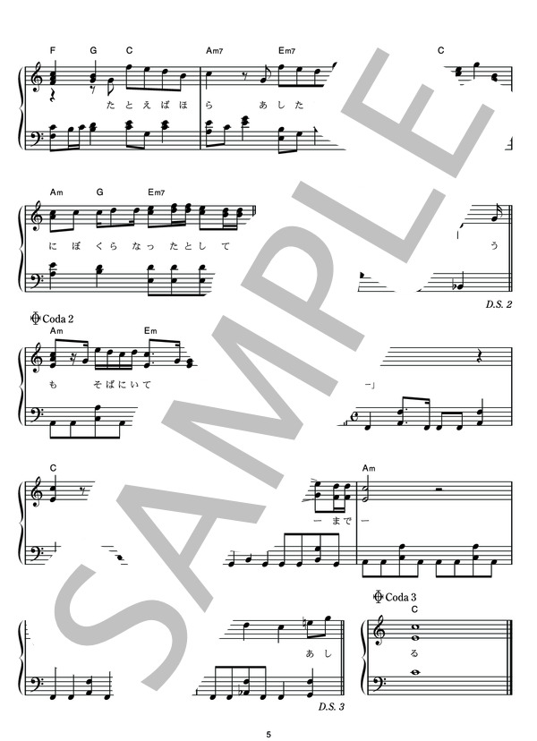 キセキ (GReeeeN) / ピアノソロ その他 - サンプル譜面 5/5