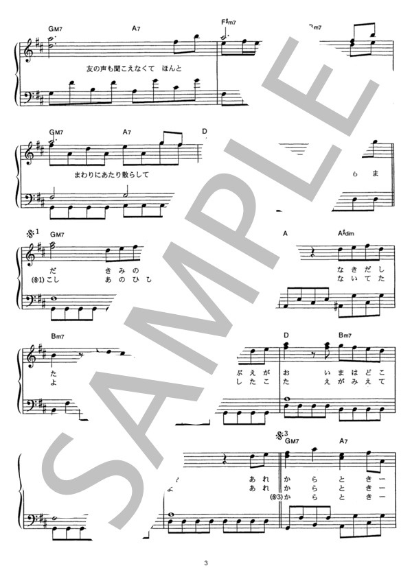 サヨナラから始めよう (GReeeeN) / ピアノソロ その他 - サンプル譜面 3/5