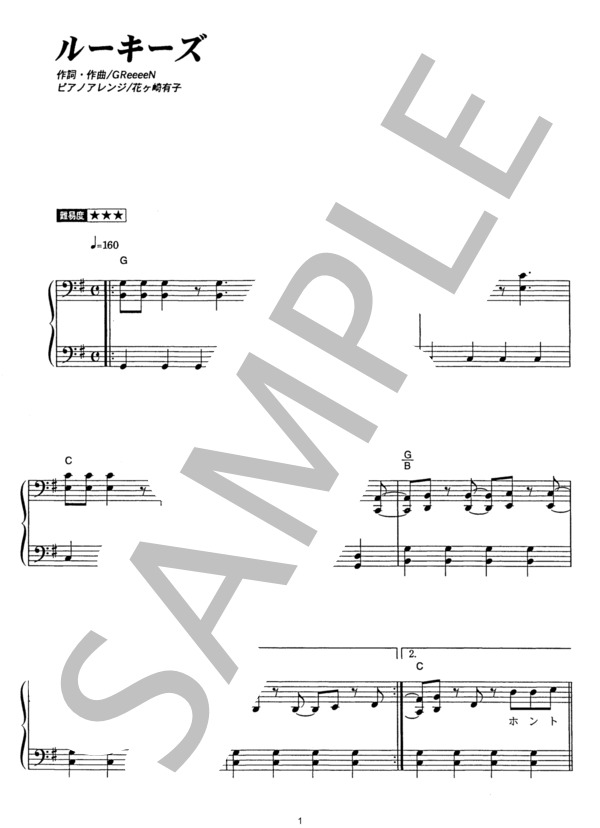 ルーキーズ (GReeeeN) / ピアノソロ その他 - サンプル譜面 1/5