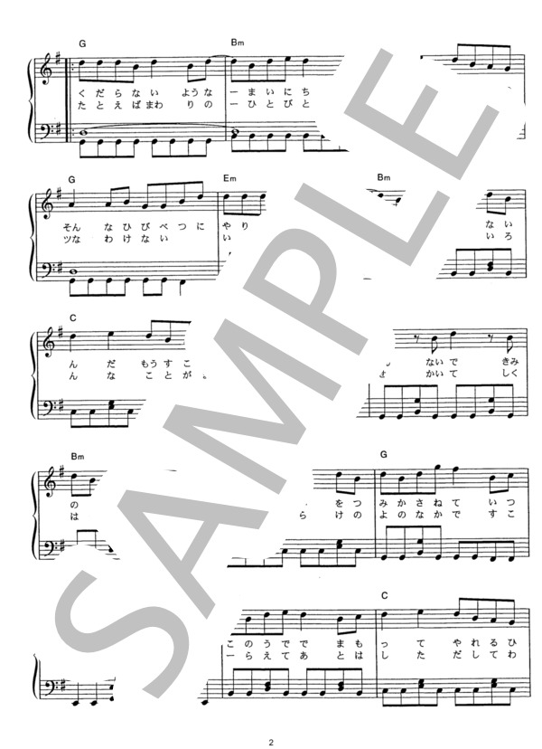 ルーキーズ (GReeeeN) / ピアノソロ その他 - サンプル譜面 2/5