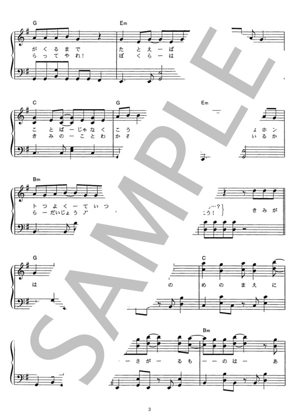 ルーキーズ (GReeeeN) / ピアノソロ その他 - サンプル譜面 3/5