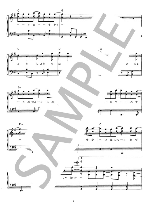 ルーキーズ (GReeeeN) / ピアノソロ その他 - サンプル譜面 4/5