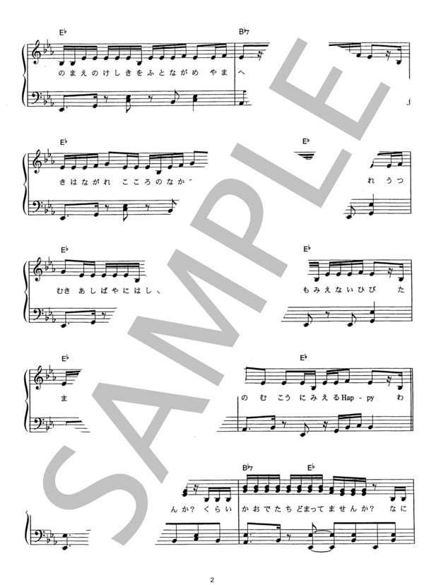 地球号 (GReeeeN) / ピアノソロ その他 - サンプル譜面 2/5