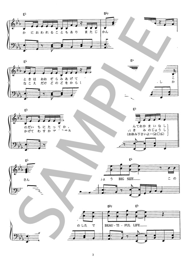 地球号 (GReeeeN) / ピアノソロ その他 - サンプル譜面 3/5