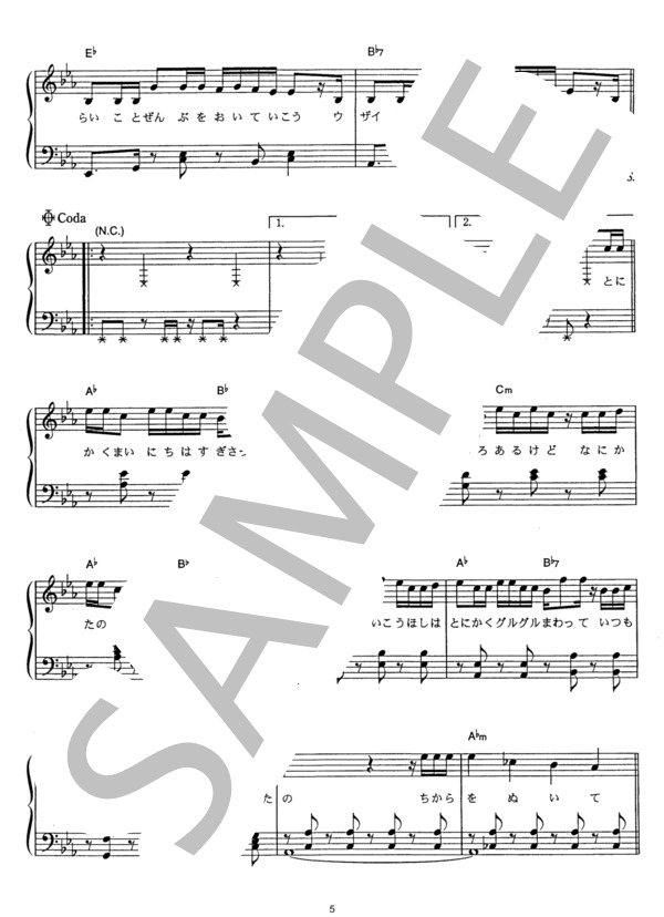 地球号 (GReeeeN) / ピアノソロ その他 - サンプル譜面 5/5