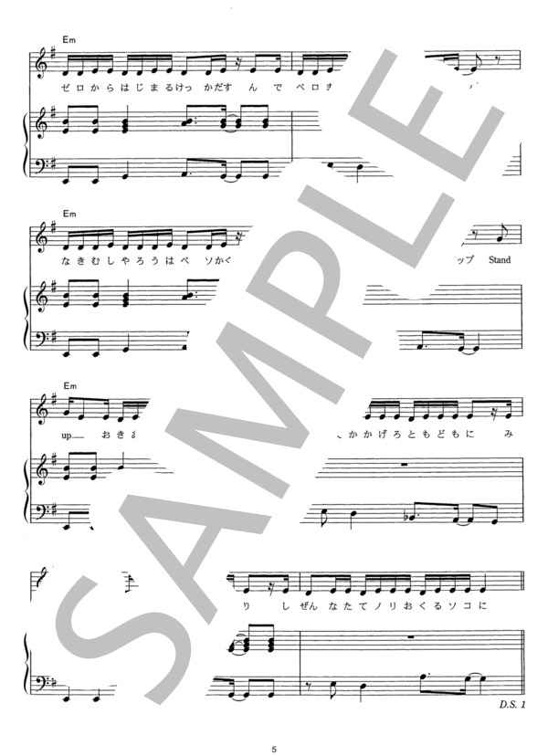 HIGH G.K LOW ～ハジケロ～ (GReeeeN) / ピアノ弾き語り その他 - サンプル譜面 5/5