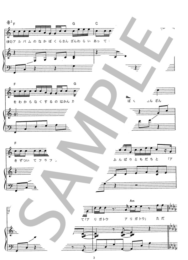 ミドリ (GReeeeN) / ピアノ弾き語り その他 - サンプル譜面 3/5