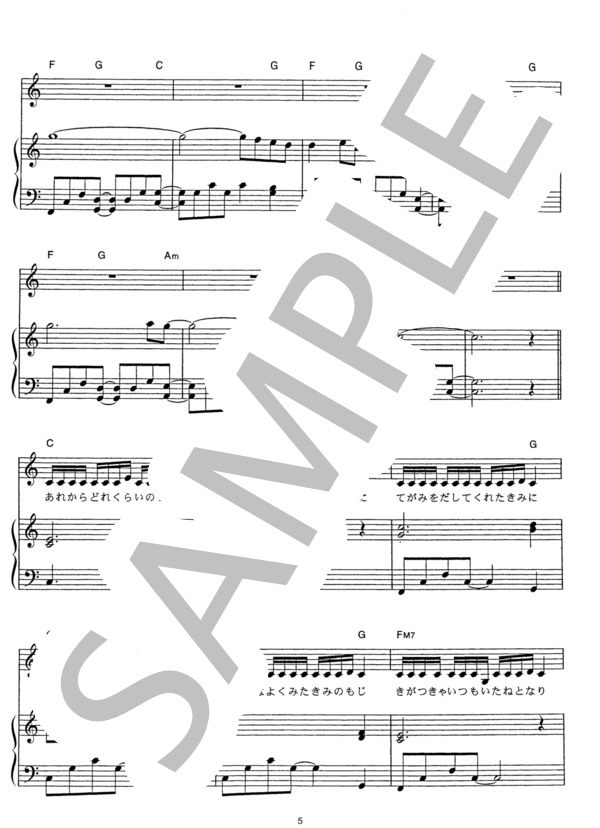 ミドリ (GReeeeN) / ピアノ弾き語り その他 - サンプル譜面 5/5