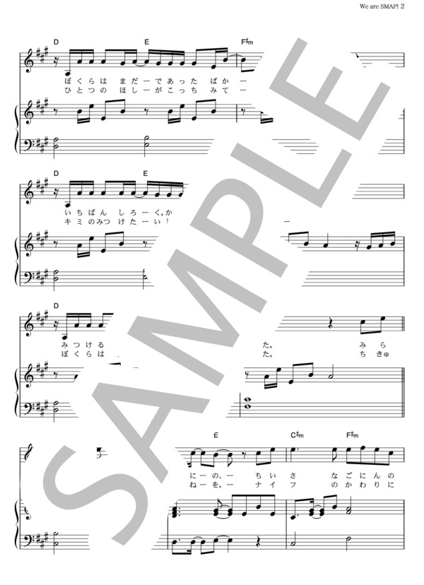 We are SMAP! / ピアノ弾き語り その他 - サンプル譜面 2/5