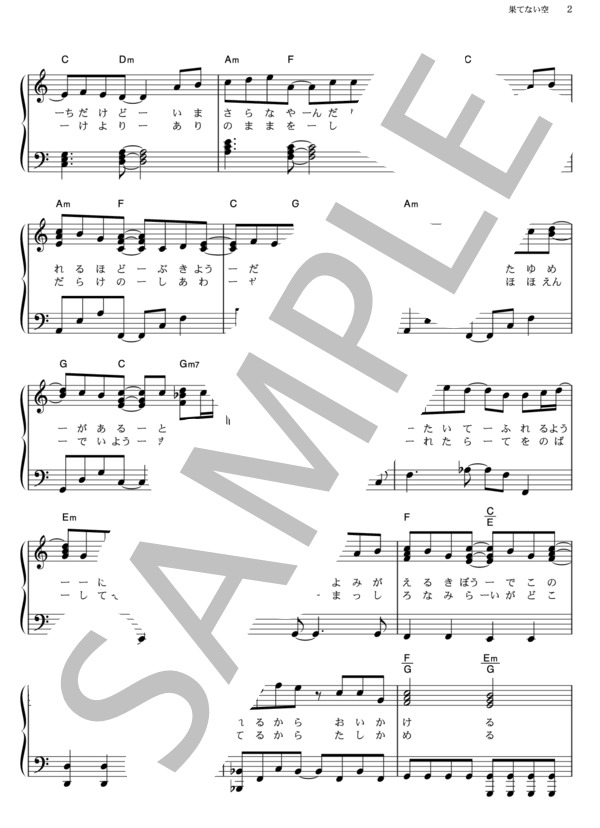 楽譜 果てない空 嵐 ピアノソロ その他 Piascore 楽譜ストア