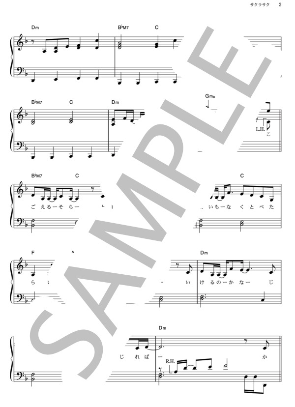 サクラサク (北乃 きい) / ピアノソロ その他 - サンプル譜面 2/5