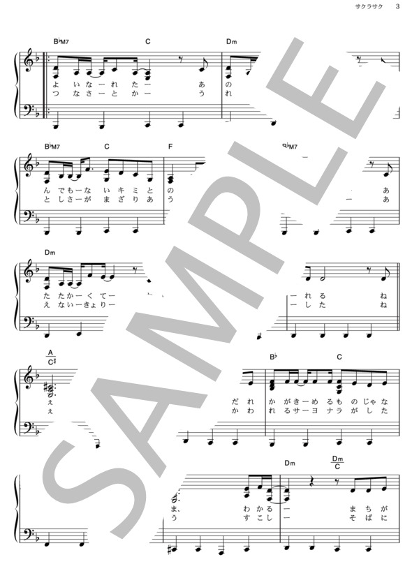 サクラサク (北乃 きい) / ピアノソロ その他 - サンプル譜面 3/5