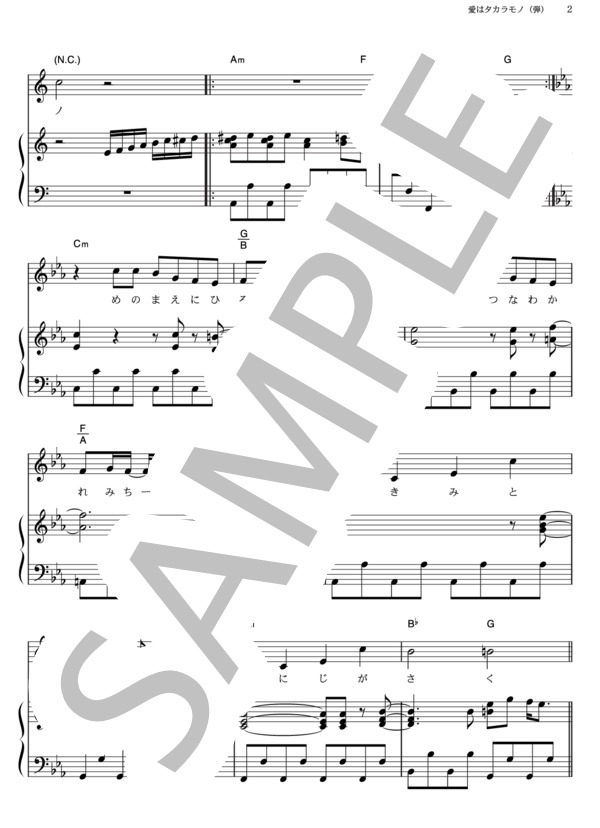 愛はタカラモノ (タッキー＆翼) / ピアノ弾き語り その他 - サンプル譜面 2/5