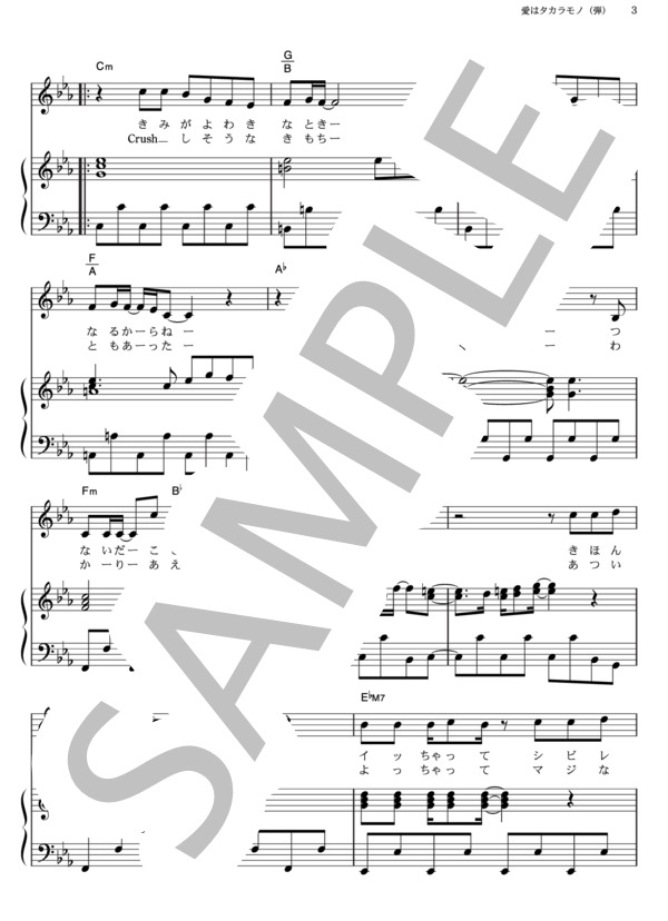 愛はタカラモノ (タッキー＆翼) / ピアノ弾き語り その他 - サンプル譜面 3/5