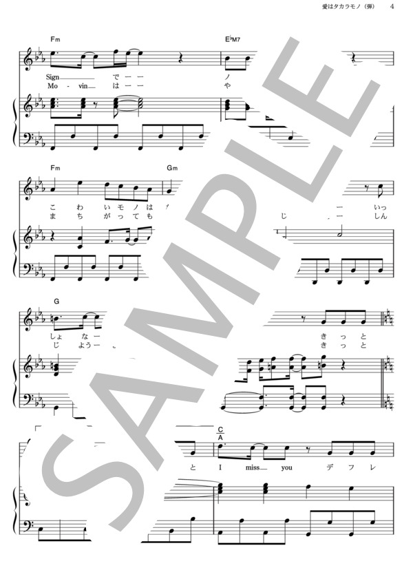 愛はタカラモノ (タッキー＆翼) / ピアノ弾き語り その他 - サンプル譜面 4/5