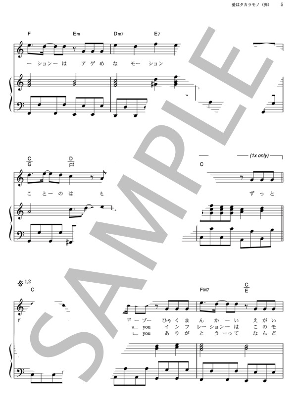 愛はタカラモノ (タッキー＆翼) / ピアノ弾き語り その他 - サンプル譜面 5/5