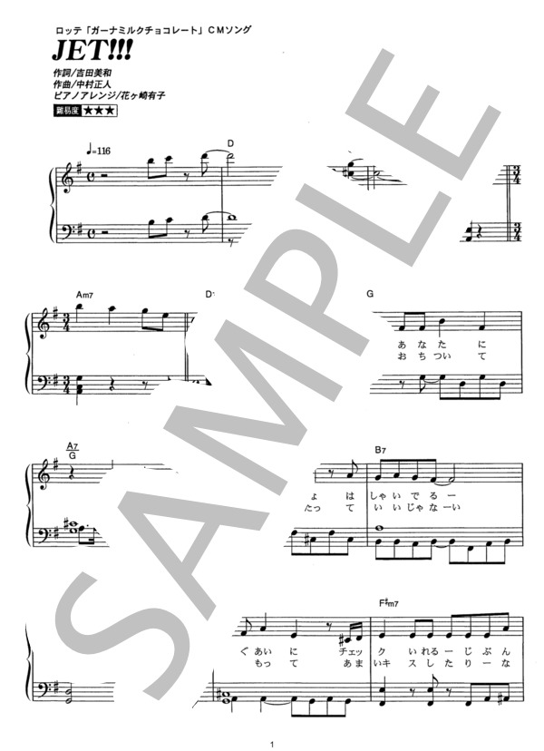 JET!!! (DREAMS COME TRUE) / ピアノソロ その他 - サンプル譜面 1/5