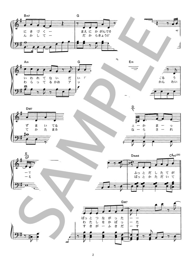 JET!!! (DREAMS COME TRUE) / ピアノソロ その他 - サンプル譜面 2/5