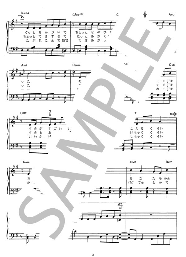 JET!!! (DREAMS COME TRUE) / ピアノソロ その他 - サンプル譜面 3/5