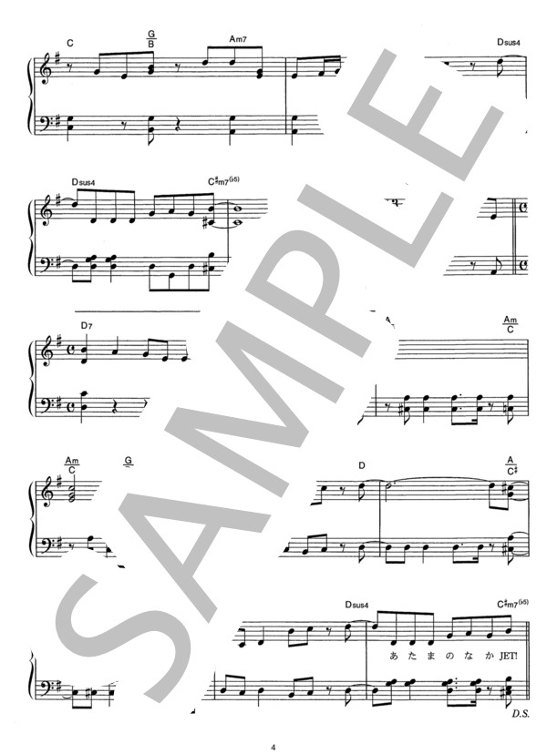 JET!!! (DREAMS COME TRUE) / ピアノソロ その他 - サンプル譜面 4/5