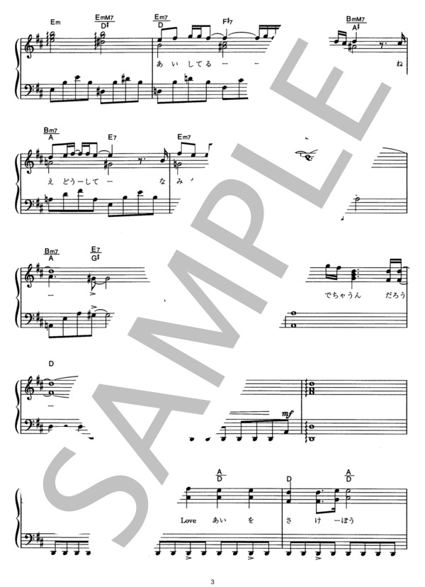 LOVE LOVE LOVE (DREAMS COME TRUE) / ピアノソロ その他 - サンプル譜面 3/4