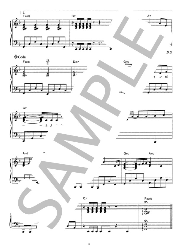 ア・イ・シ・テ・ルのサイン ～わたしたちの未来予想図～ (DREAMS COME TRUE) / ピアノソロ その他 - サンプル譜面 4/4
