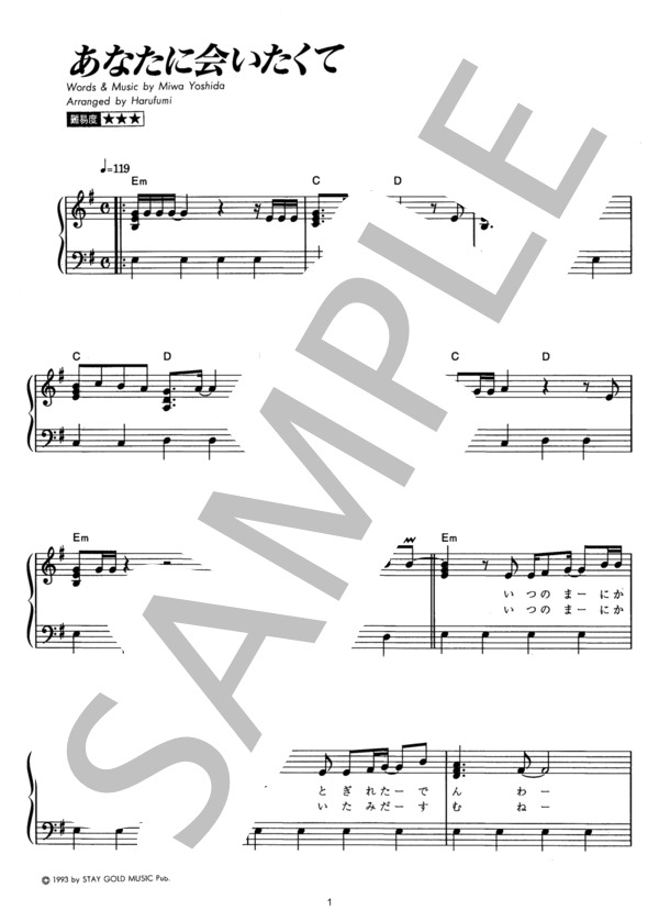 あなたに会いたくて (DREAMS COME TRUE) / ピアノソロ その他 - サンプル譜面 1/5