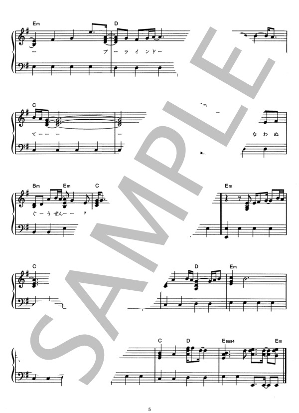 あなたに会いたくて (DREAMS COME TRUE) / ピアノソロ その他 - サンプル譜面 5/5